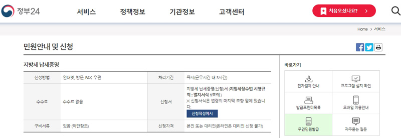 지방세완납증명서3.jpg