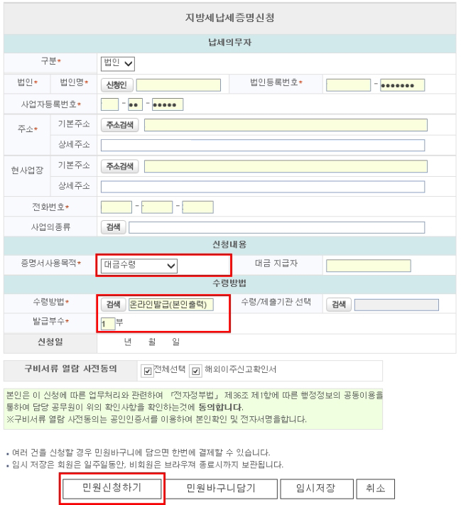 지방세완납증명서7.jpg
